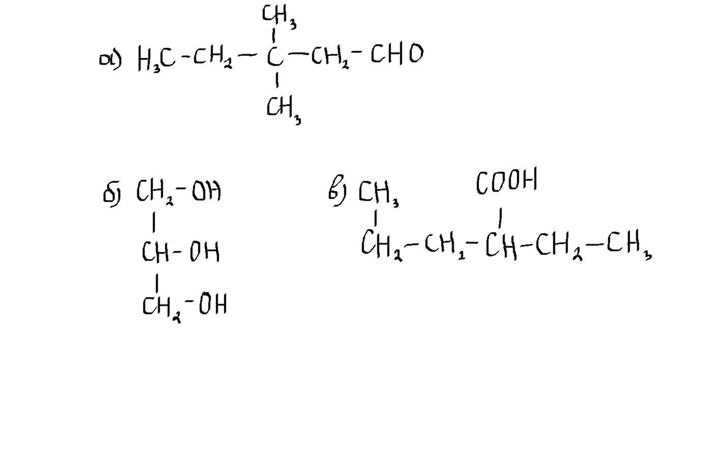 Диметил 3 бутан. 3 3 Этилпентан. 2 6 Диаминогексановая кислота структурная формула. Диметилэтиламин. Составьте структурные формулы веществ 2-метил пентановая кислота.