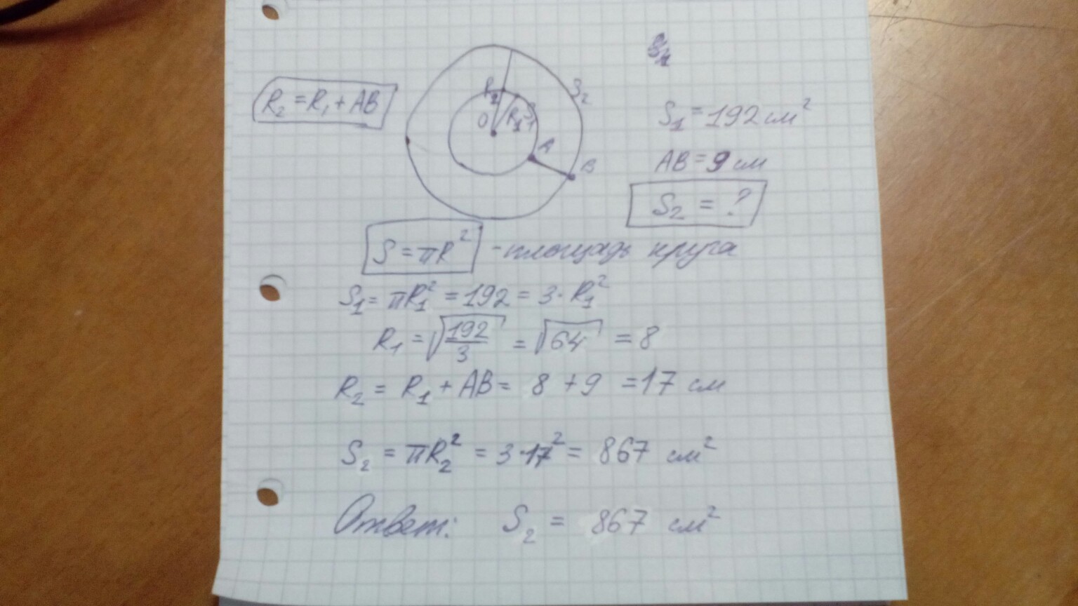 Отрезок ab 9. Даны два круга с общим центром o. Даны 2 круга с общим центром о. Даны два круга с общим центром.площ. Даны два круга с общим центром o площадь большего круга.
