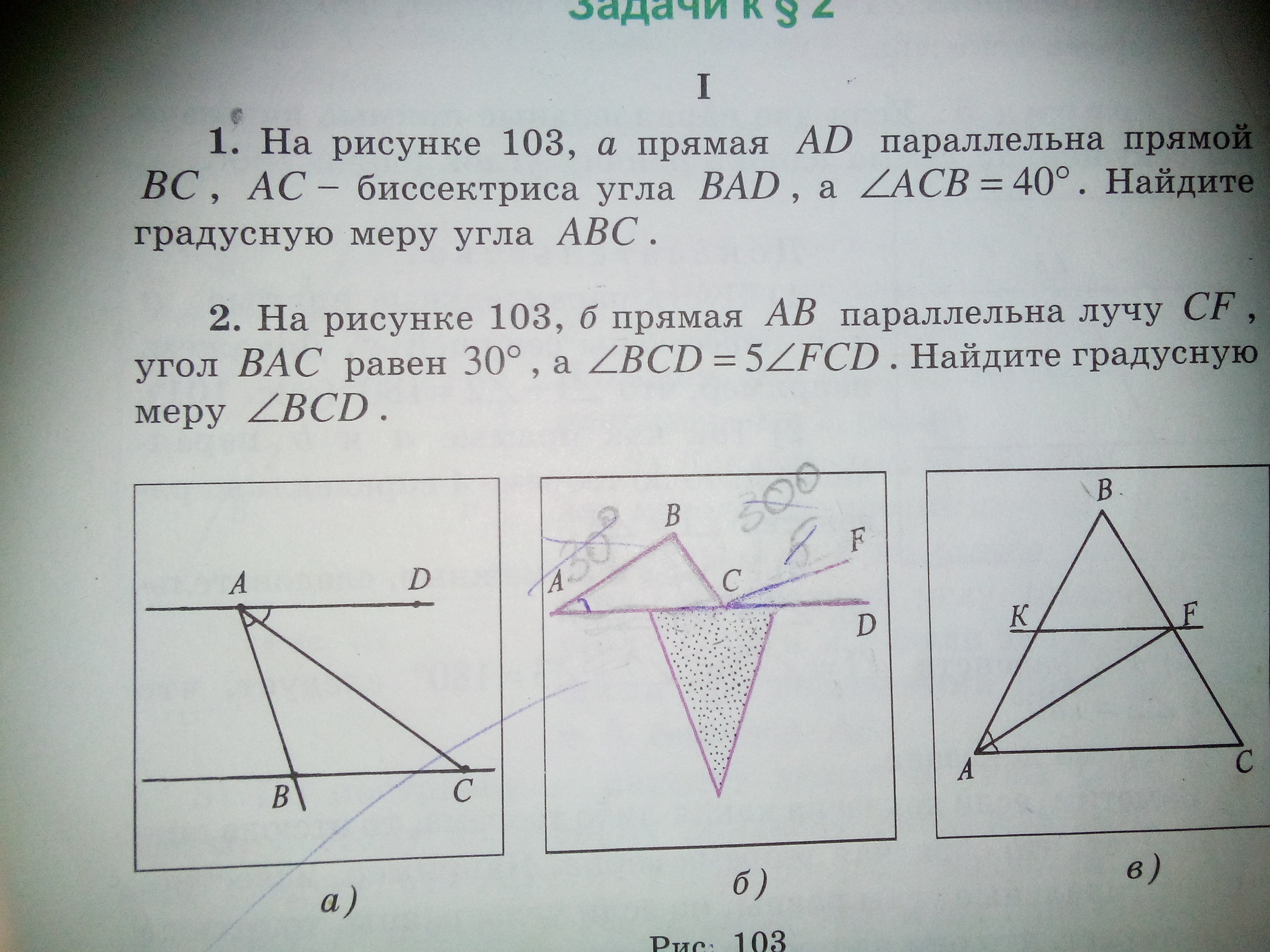 На рисунке ab параллельно. Рисунок 20 найти угол BCD. На рисунке Найдите градусную меру угла BCD. Рис 103. Угол BCD равен.