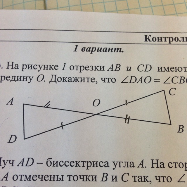 На рисунке ав вс докажите что угол 1 равен углу 2