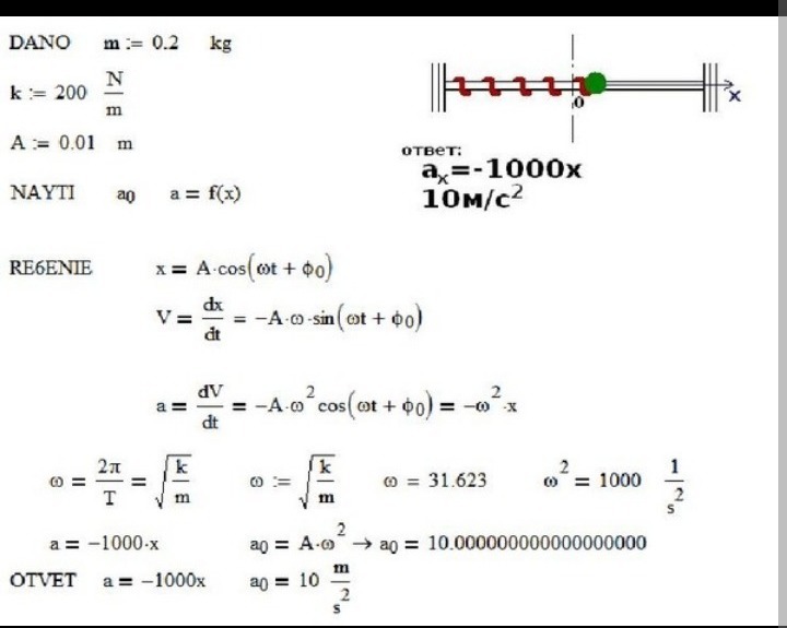 Шар массой 200. Шарик массой 200 г закрепленный на пружине жёсткости 0,2. Шарик массой 200 г закрепленный на пружине жесткость которой 0.2 кн/м. Шарик массой 0.2 кг закреплен на пружине жесткостью 200. 0,2 Кн.
