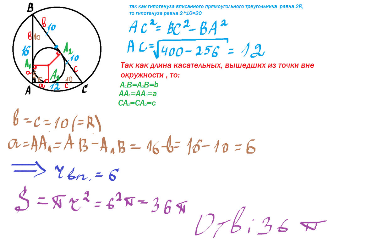 Гипотенуза прямоугольного треугольника вписанного в окружность