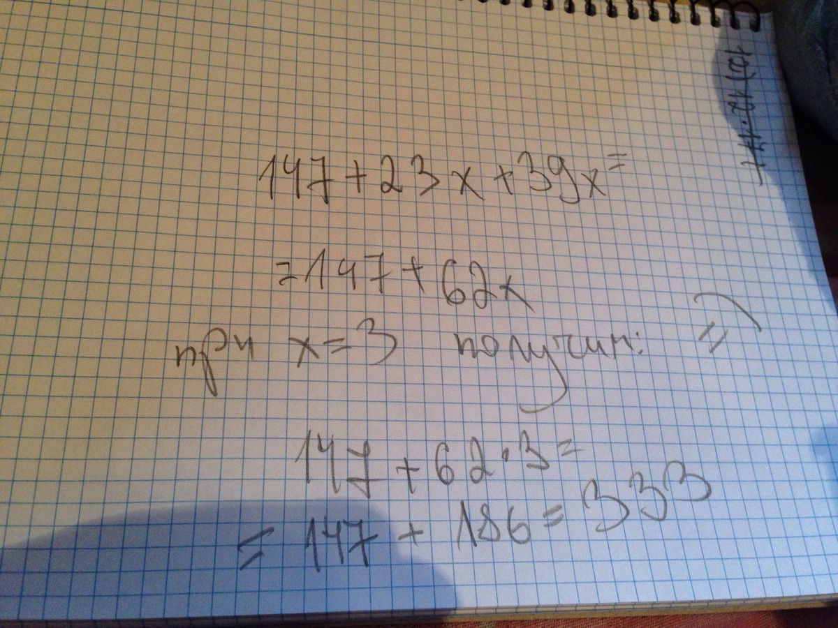 Х 4 3 23. Упростите выражение 147+23х+39х при х= 3. 147+23х+39х. 147+23х+39х упростить выражение. 147+23х+39х при х 3.