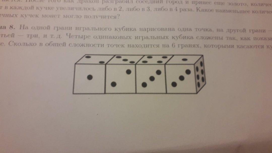 На столе лежат три абсолютно одинаковых кубика. Грань игрального кубика 1 точка. Стандартный игральный кубик. Сумма очков на противоположных гранях кубика. Грани кубика с точками.