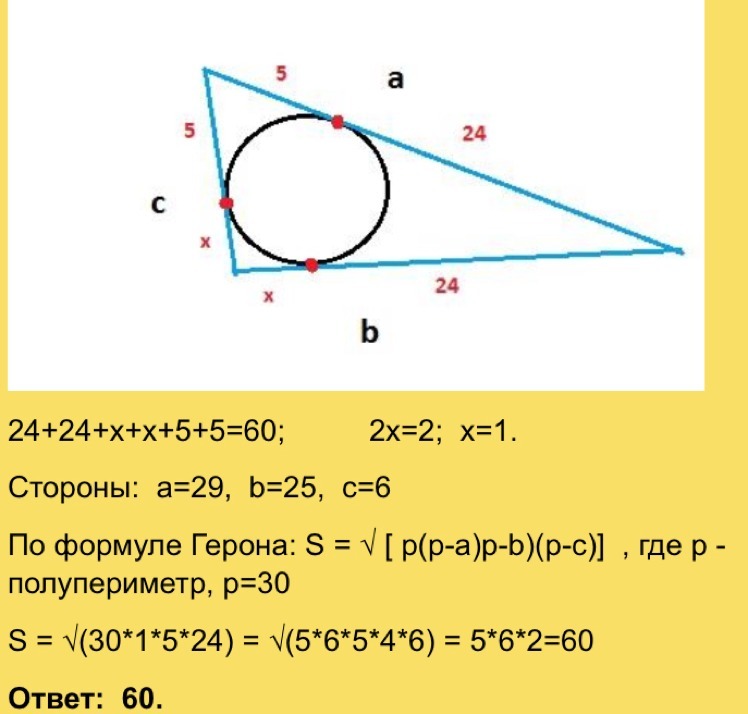 Периметр треугольника 60 см. Периметр треугольника в окружности. Периметр треугольника с окружностью внутри. Как найти периметр треугольника в окружности. Как найти периметр треугольника с окружностью внутри.