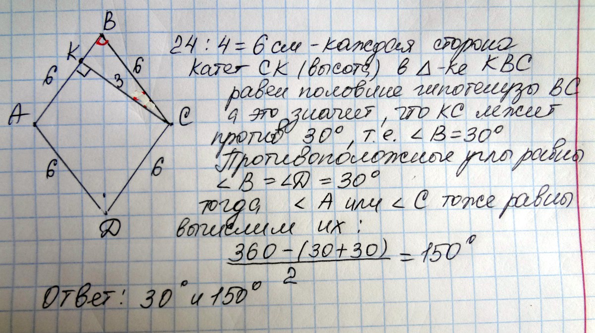 Периметр 24 сантиметра. Найдите углы ромба если его периметр равен 24 см а высота равна 3. Найдите углы ромба если его периметр равен 16 см а площадь 8 см2. Периметр ромба равен. Периметр ромба равен 24 см а высота 3 см.