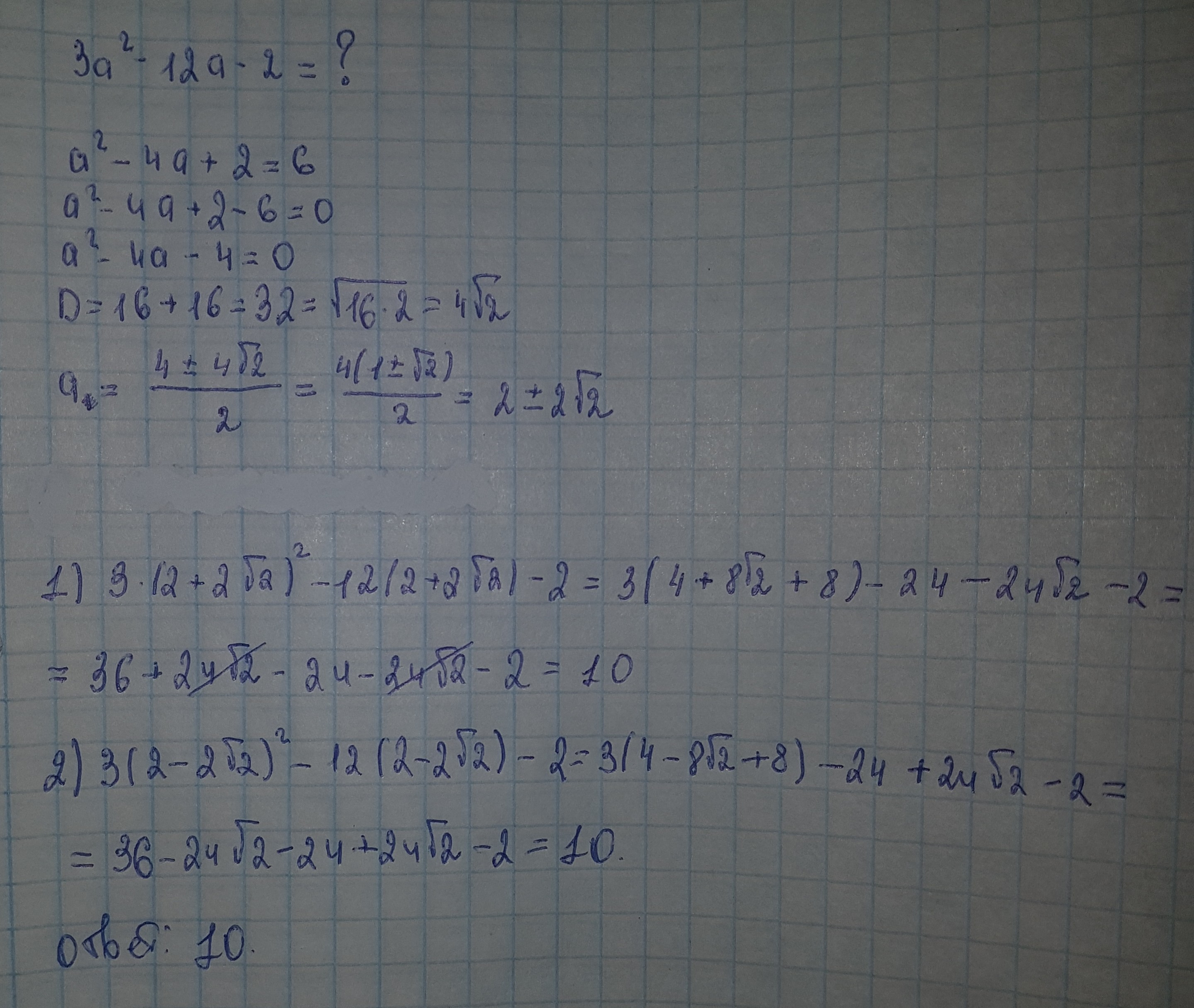 Чему равно значение 2. А2 - 2аб+б2+. (4+А)2-(А+2)(А-2) если а= -2. Чему равно значение выражения 3'2*(2/3)'4. 2+2=4.