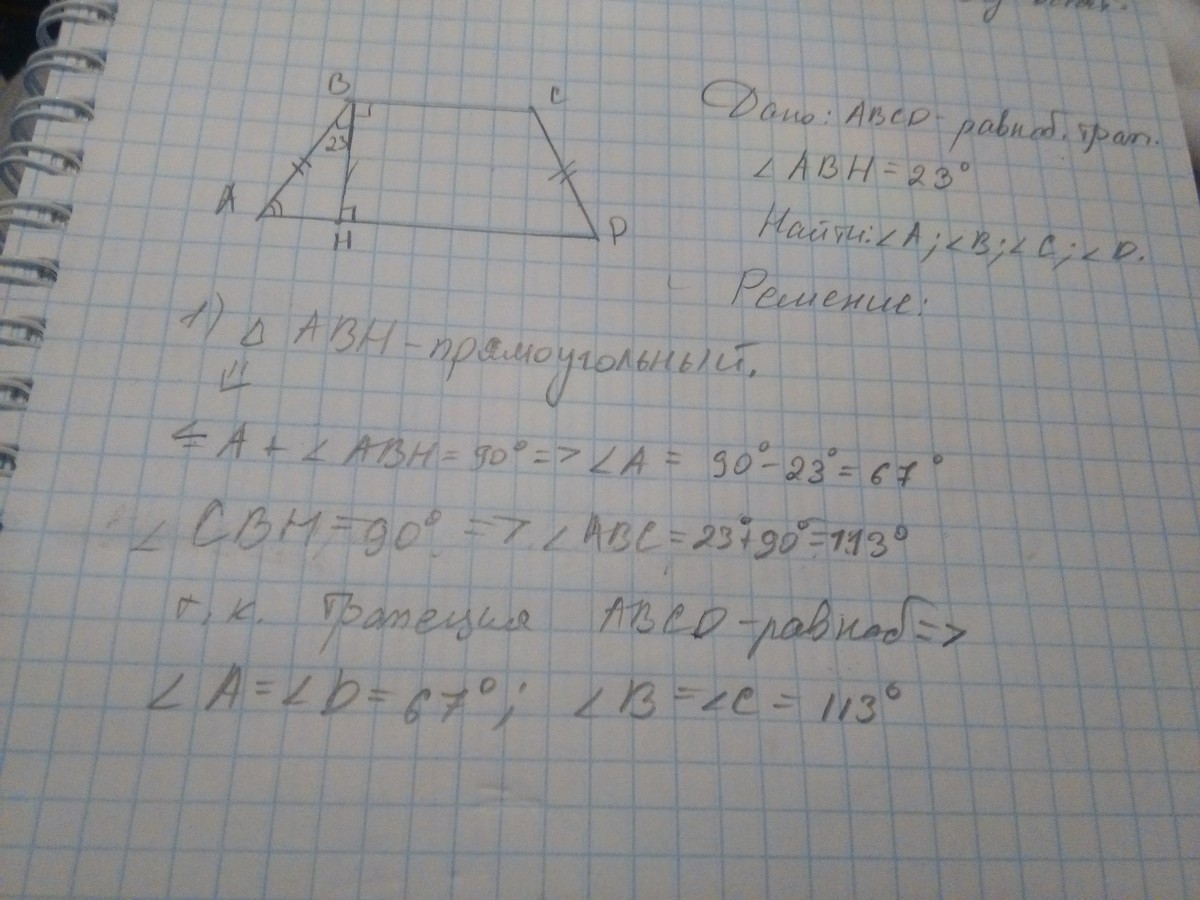 Найдите углы равнобокой. Высота трапеции проведенная из вершины тупого угла. Высота проведенная из вершины тупого угла прямоугольной трапеции. Высота из тупого угла трапеции. В равнобокой трапеции высота проведенная из вершины тупого угла.