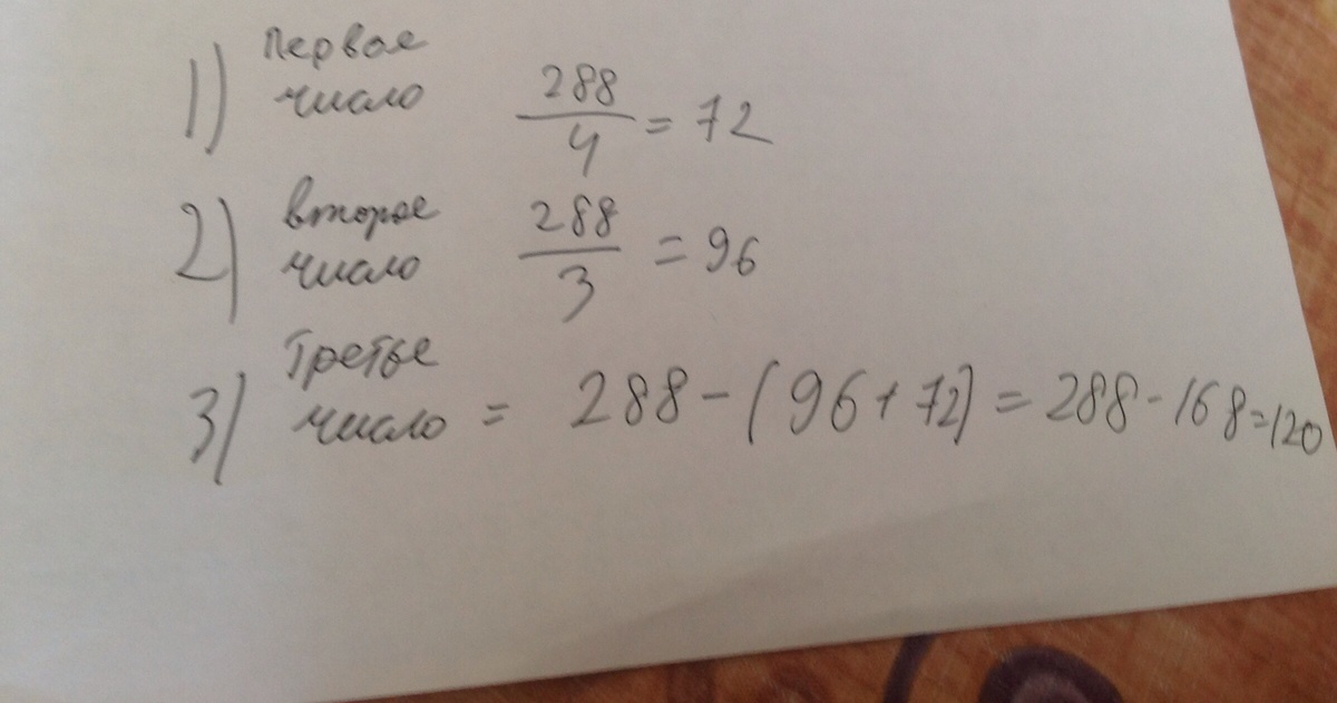 Сумма второго третье. Сумма 3 чисел равна 520 первое число. Сумма 3х чисел равна 160 первое число составляет 14. Сумма трёх чисел равна 520. Первое число составляет 24%, а второе число 20%. Сумма 3 чисел равна 288 1 число составляет 1/4 суммы 2 1/3 сумма.