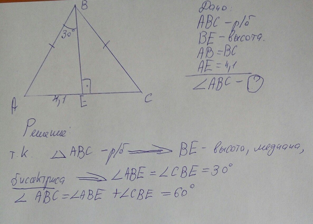 В треугольнике abc боковые стороны равны. В равнобедренном треугольнике АВС С основанием АС отрезок бе высота. В равнобедренном треугольнике ABC высота Вн равна 12 см а основание АС 3. В равнобедренном треугольнике ABC С основанием AC см отрезок. В равнобедренном треугольнике АВС С основанием АС отрезок ае высота.