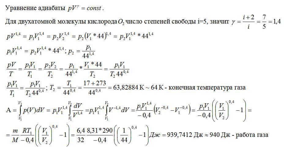 Какую конечную температуру. Постоянная адиабаты для двухатомного газа. Показатель адиабаты для двухатомного газа. При адиабатическом расширении водорода объем газа увеличился в 10 раз. Коэффициент адиабаты для двухатомного газа.