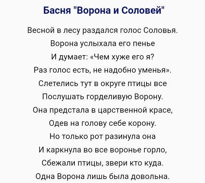 Сочинить басню 5 класс. Басни придуманные детьми. Сочинить басню. Басни сочиненные детьми. Басня собственного сочинения 5 класс.