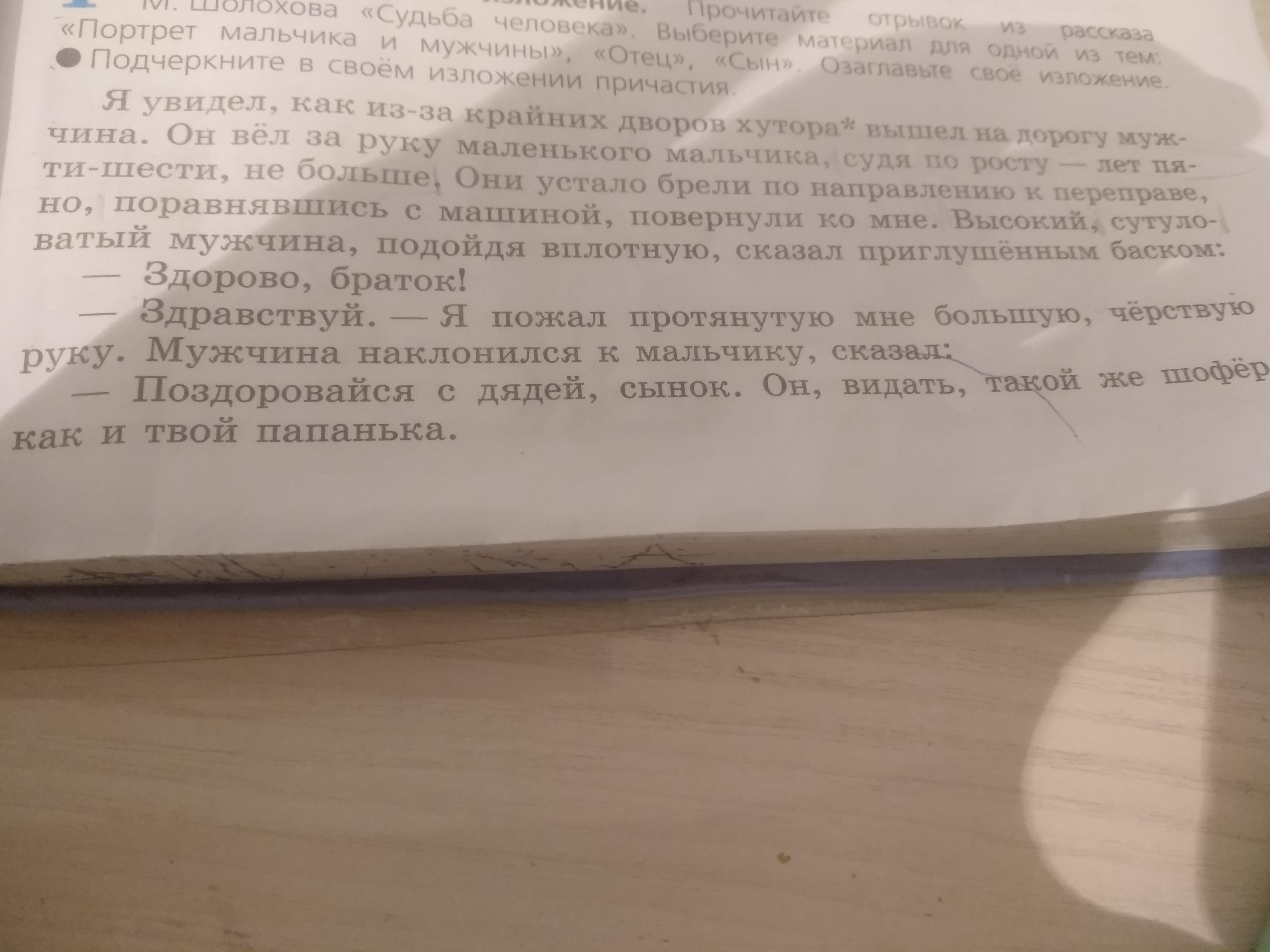 Отрывок из рассказа судьба шолохова. Изложение портрет мальчика и мужчины. Изложение судьба человека портрет мальчика и мужчины. Изложение из отрывка судьба человека портрет мальчика и мужчины. Изложение Шолохова судьба человека портрет мальчика и мужчины.