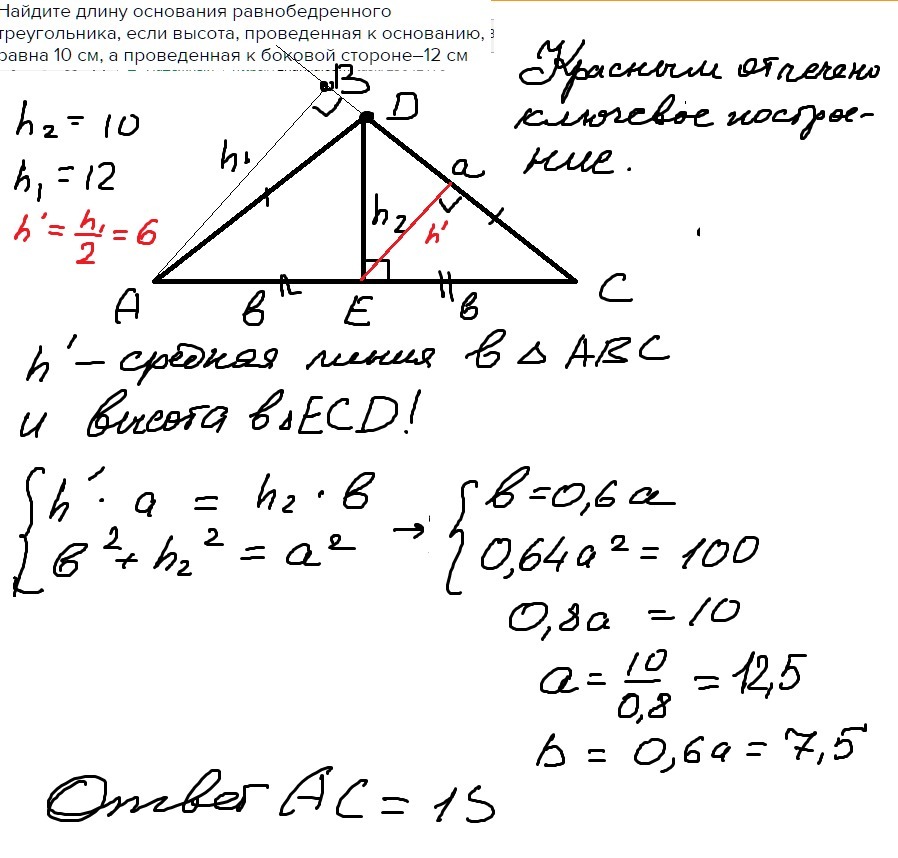 Основание рав. Высота треугольника равна основанию. Нахождение основания треугольника. Длина основания равнобедренного треугольника равна. Высота проведенная к основанию рав.