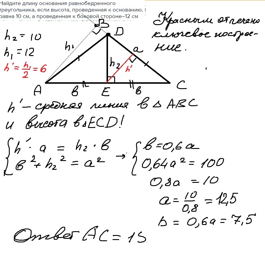 Сторона треугольника 10 проведена высота. Длина основания равнобедренного треугольника. Высота треугольника равна основанию. Найдите основание равнобедренного треугольника. Длина основания равнобедренного треугольника равна.