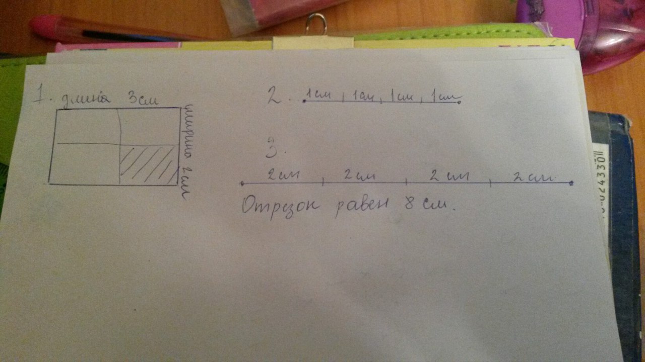 Длина 3 сантиметра ширина 3 сантиметра. Начертите прямоугольный отрезок . Разделите его на 4 равные части. Отрезок длиной 4 см. Отрезок длиной 3 см. Начерти отрезок равный четвертой части.