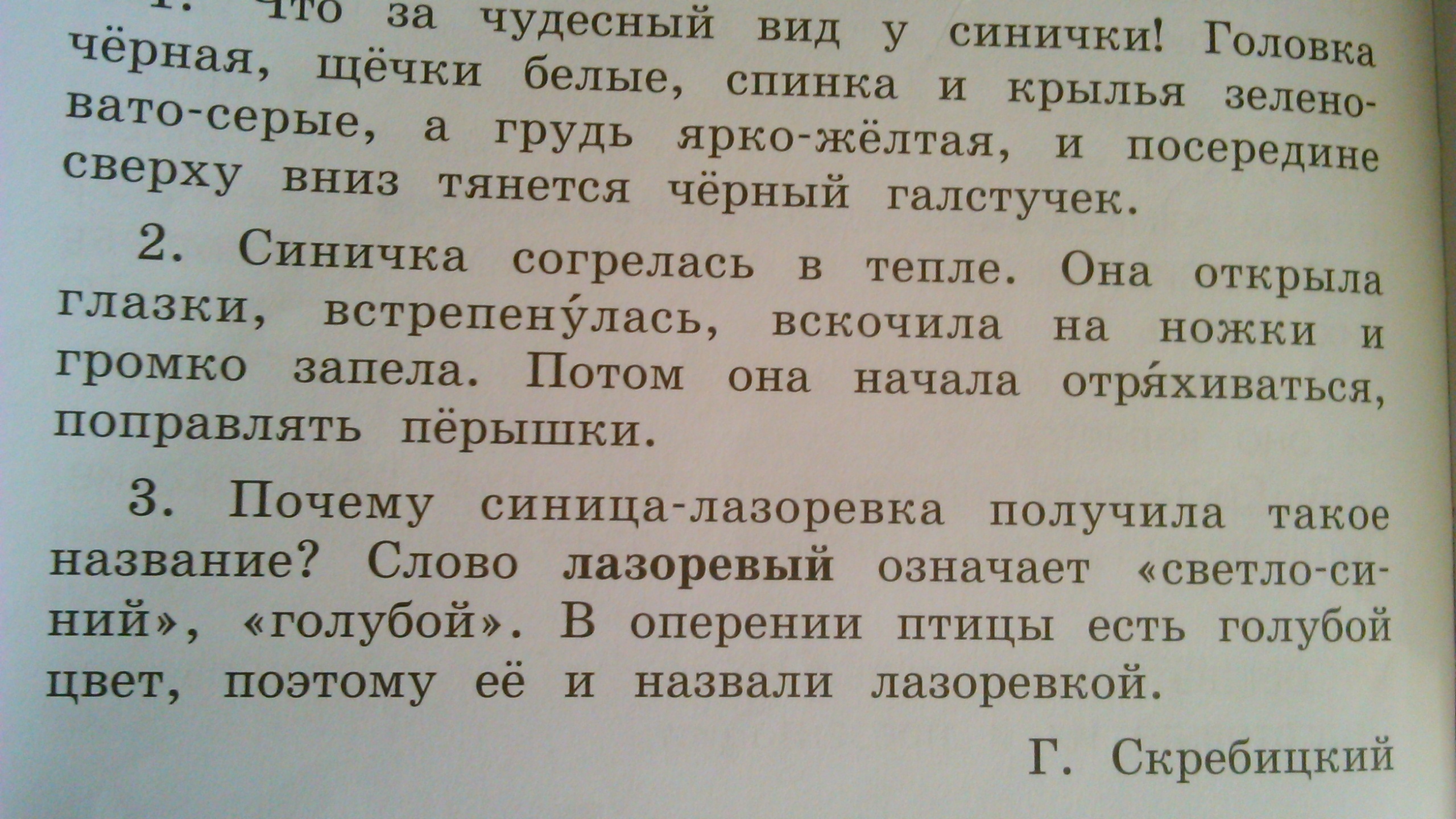 Слово чудесный. Что за чудесный вид у синички головка черная щечки белые. Слово с 3 гласными посередине. Подчеркнуть прилагательные .что за чудесный вид у синички!.