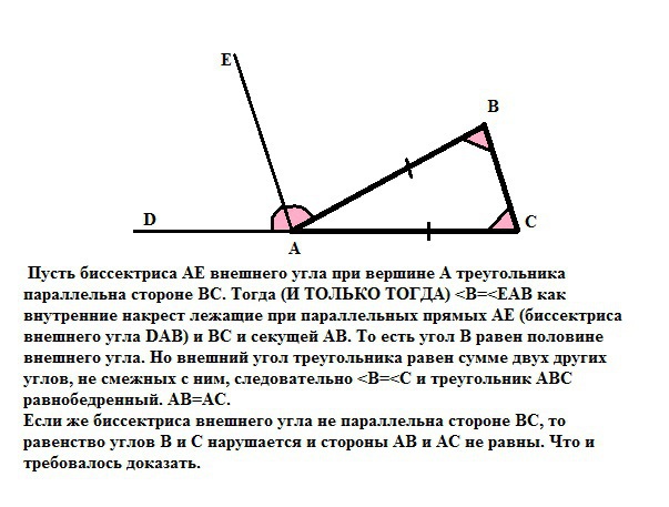 Биссектриса угла при вершине. Если биссектриса внешнего угла треугольника параллельна. Биссектриса внешнего угла при вершине в треугольника. Бессектииса внешнего кгла треугольник. Биссектрисы внешних углов при Вершинах в и с треугольника АВС.