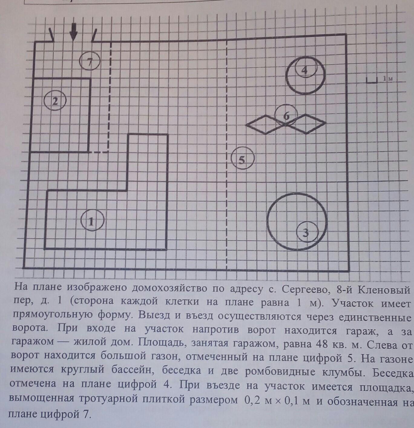 На плане изображено домохозяйство находящееся. На плане изображено домохозяйство. Тротуарная плитка продаётся в упаковках по. Сколько потребуется упаковок плитки. На плане изображено домохозяйство по а.