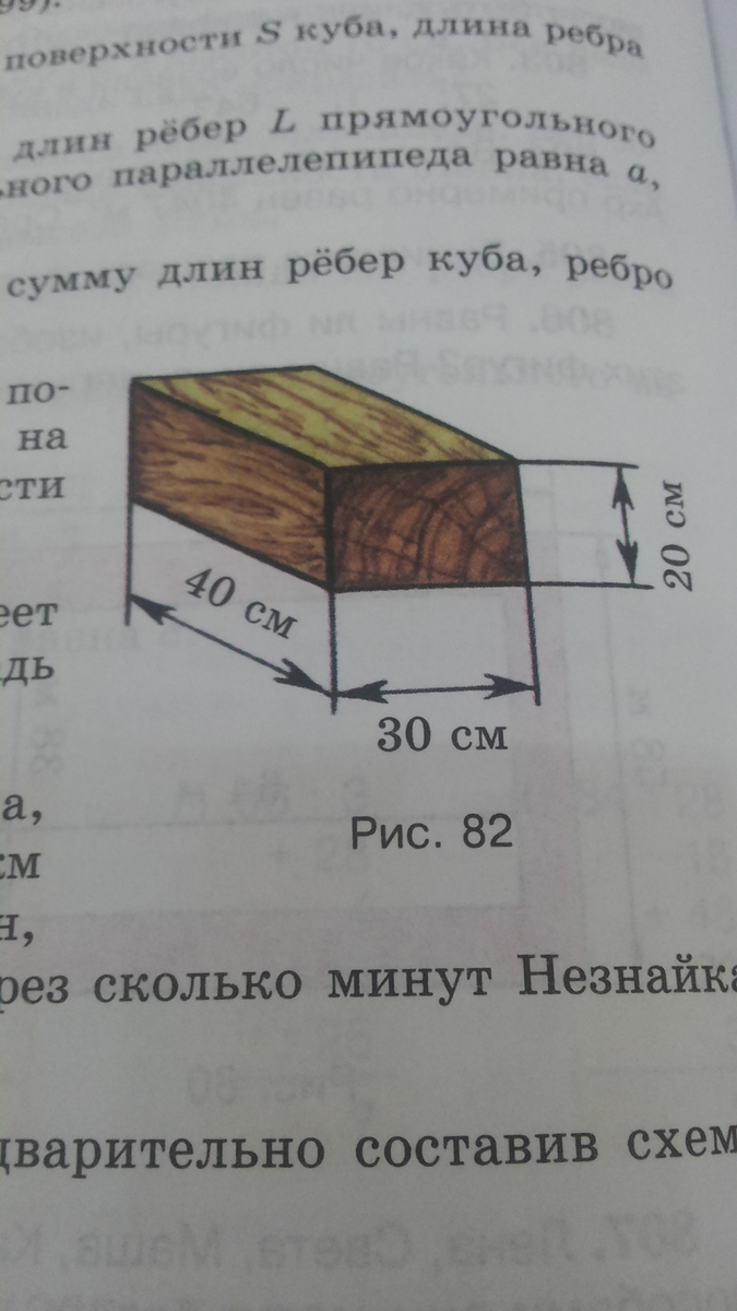 Сколько потребуется краски чтобы покрасить поверхность бруса изображенного на рисунке 82