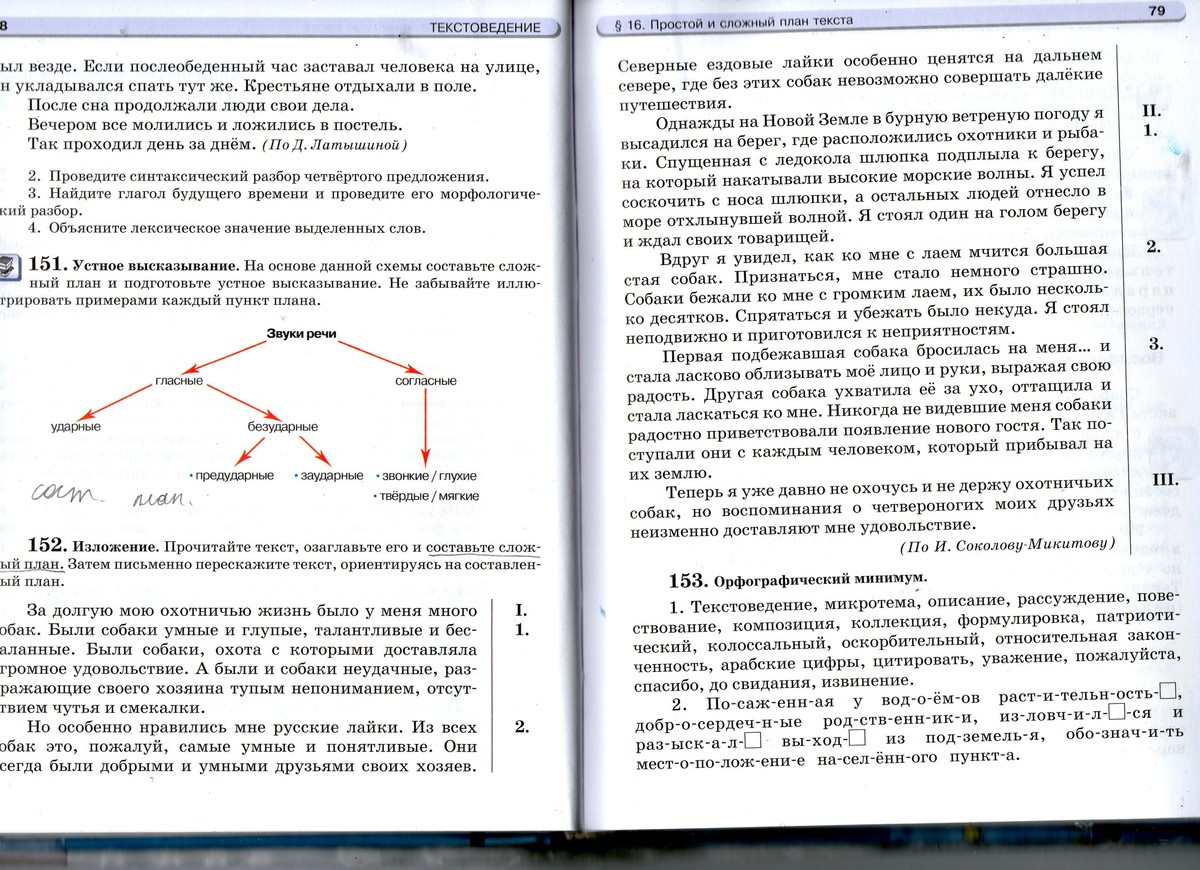 54 составить сложный план