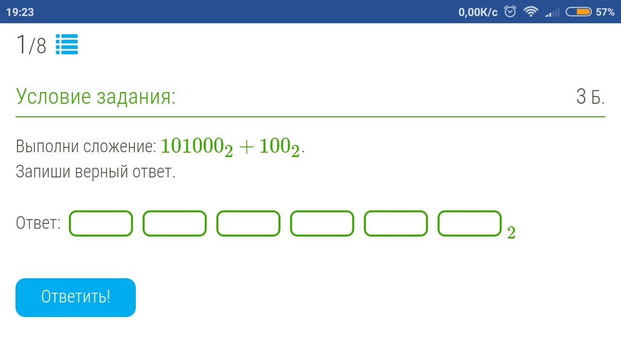 Запиши верный ответ без пробелов. Выполни сложение 1010002+1002. Запиши верный ответ. 1100002+1002. Выполни сложение.