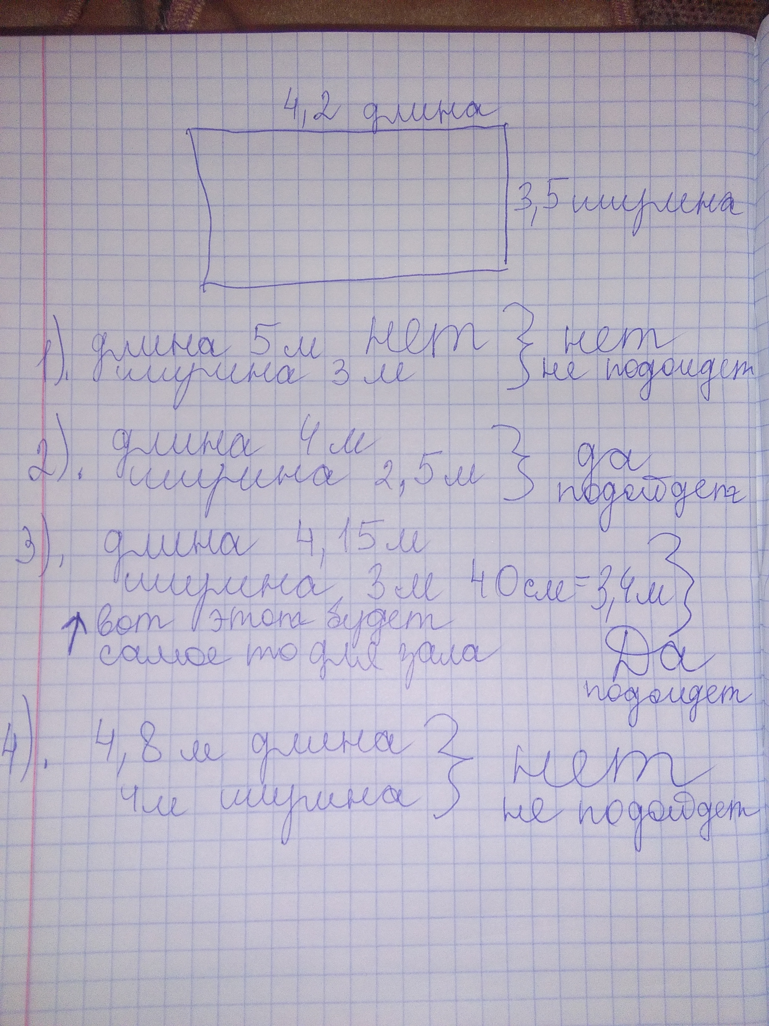 Комнату длиной 5 м шириной 4. Масштаб комнаты 3м 7м. Длина комнаты 5 м а ширина. 2м - 4м + 5м решение. 20м 80см-4м 80см=.