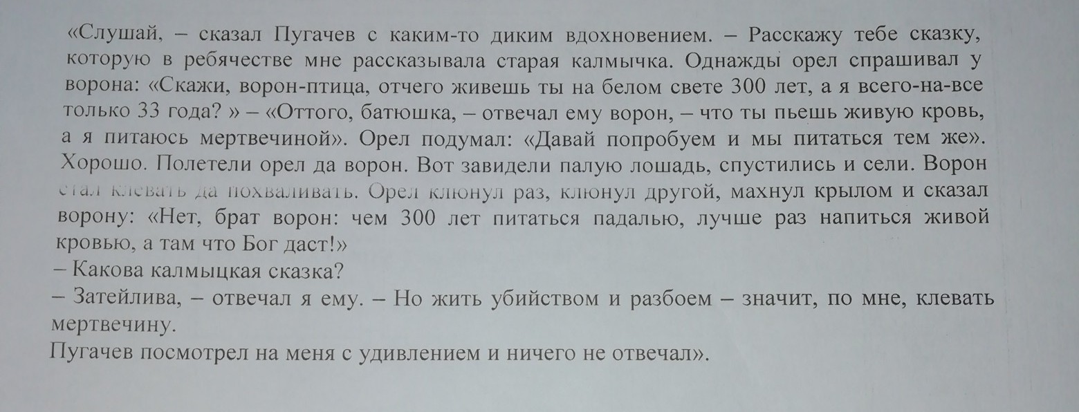 Пугачева рассказал сказку. Прочитайте отрывки из произведений. Капитанская дочка отрывок. Отрывок из капитанской Дочки. Отрывок из произведения Капитанская дочка.