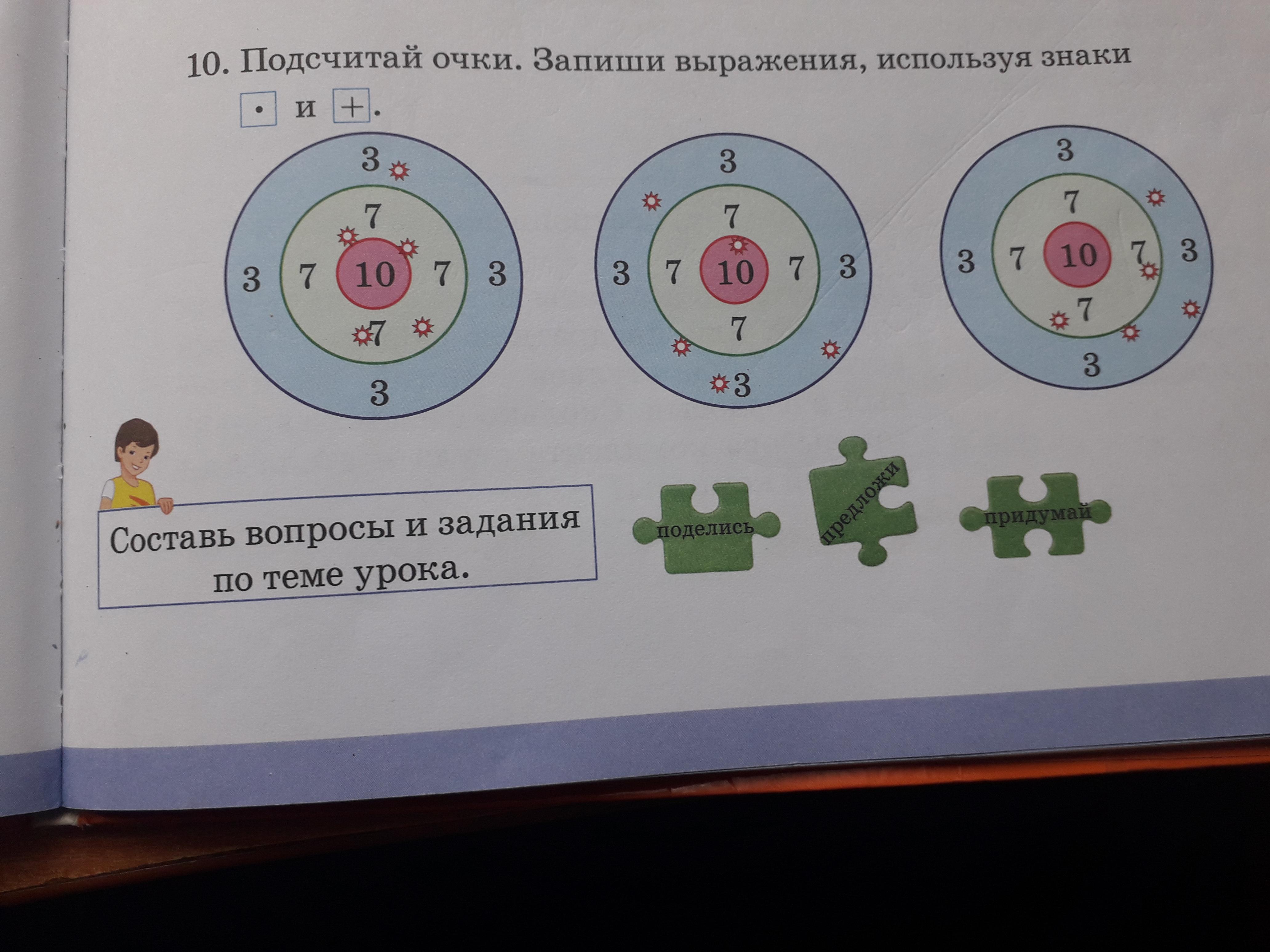 Используя выражения. Запиши используя знаки. Подсчитай. 7 Чу́дес подсчет очков. Задание 1. «подсчитай правильно».