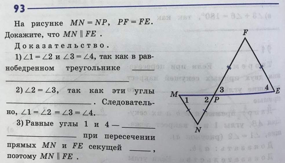 Доказать mk. На рисунке MN NP PF Fe докажите что MN параллельно Fe. На рисунке MN=NP, PF=Fe. MN параллельно PQ. На рисунке MN PQ mq PN.