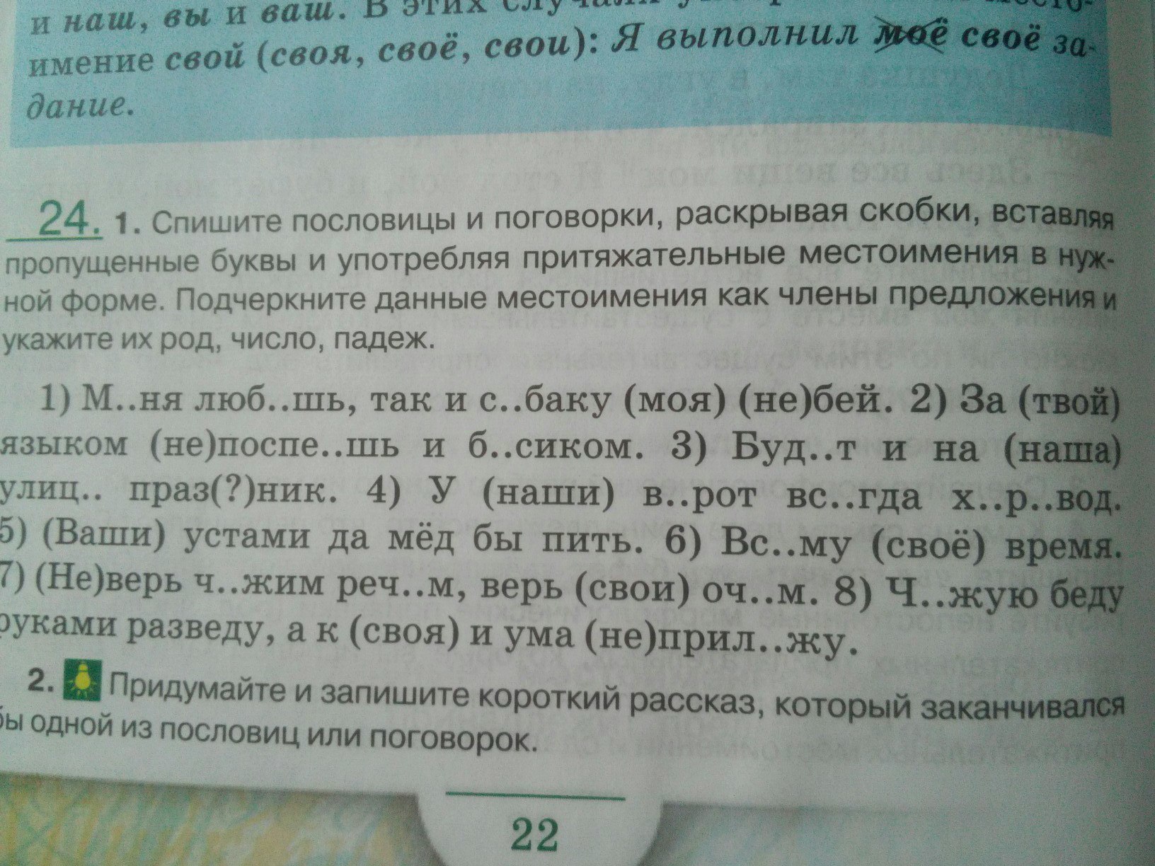 Спишите пословицы. Спишите пословицы раскрывая скобки. Спиши пословицы раскрывая скобки. Спишите пословицы раскрывая скобки и вставляя пропущенные буквы. Списать пословицы раскрыть скобки.