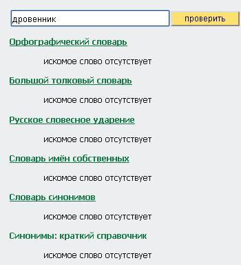 Как правильно пишется слово дровенник или дровяник