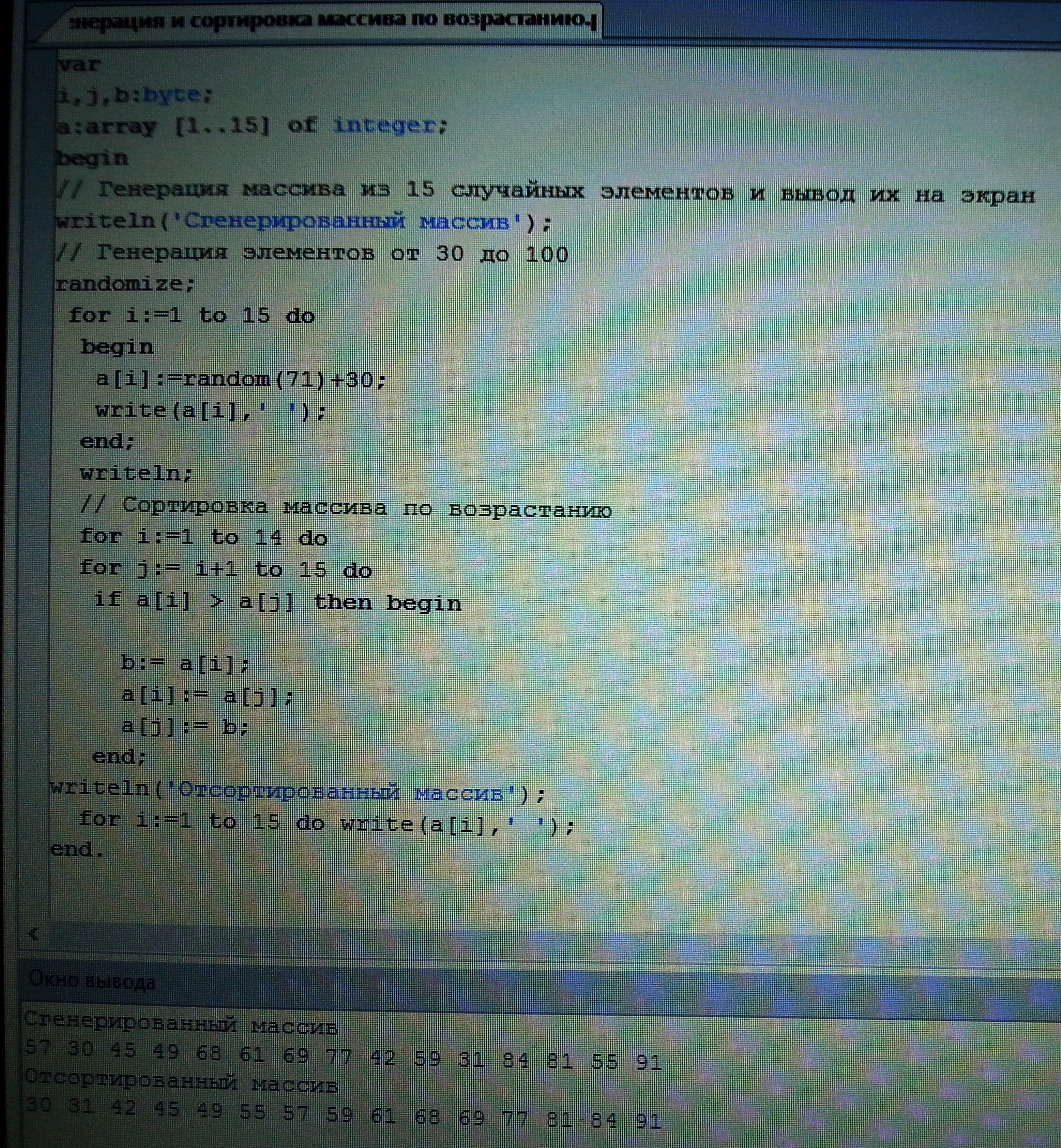 Выводить из диапазона. Генерация элементов массива. Массив из 15 элементов. Заполнение массива в диапазоне от 0 до 100. Массив из 10 элементов Отсортировать по возрастанию.
