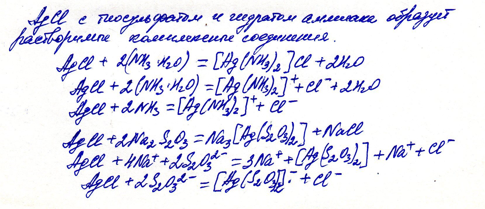 Хлорид серебра реакция. Хлорид серебра плюс аммиак. Хлорид серебра и раствор аммиака. Хлорид серебра плюс раствор аммиака. Растворение хлорида серебра в растворе аммиака.