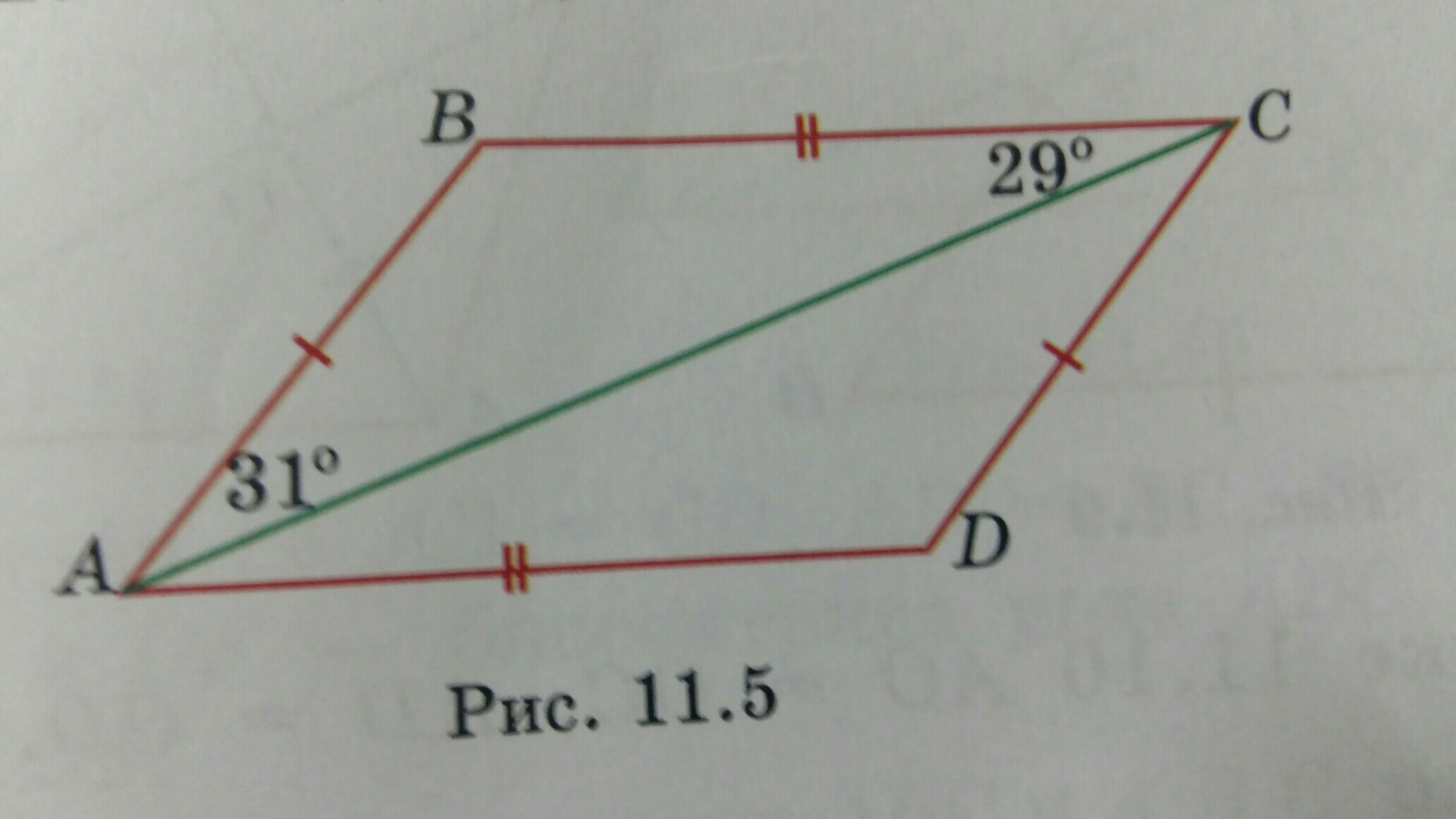 На рисунке угол bac. Ab=DC И BC=ad угол Bac=31. Угол Bac. Ab ad угол Bac углу DAC. Ab + BC = ad + DC.