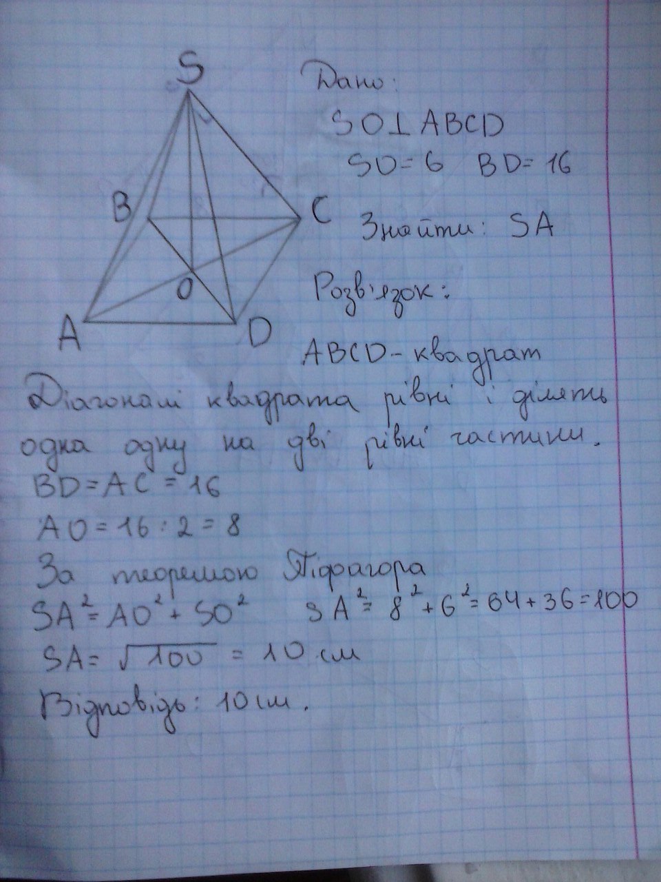 В правильной четырехугольной пирамиде sabcd точка. SABCD четырехугольная пирамида so 15 bd 16. В правильном четырехугольнике пирамида SABCD точка o центр so=15. В правильной четырёхугольной пирамиде Найдите bd. Правильная четырехугольная пирамида SABCD точка о центр so 8.