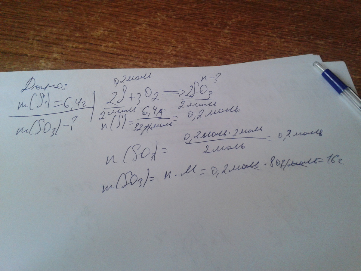 Масса оксида серы. Вычислите массу оксида серы 6 который образовался. Вычислите массу оксида серы 6. Вычислите массу оксида серы 4. Оксид который образуется при сгорании серы.