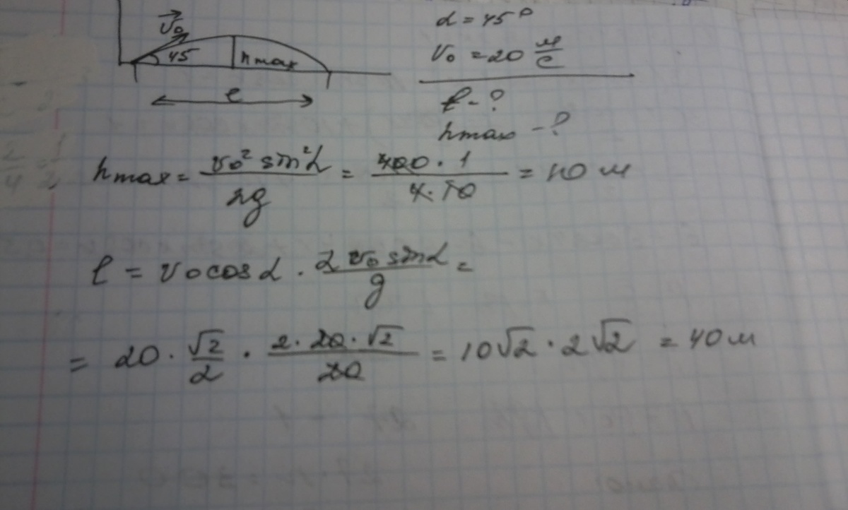 Мяч подброшенный с земли на высоту. Мяч брошен с поверхности земли под углом 45 к горизонту. Мяч бросили под углом 45 градусов к горизонту со скоростью 10 м/с. Мяч брошен под углом 45 градусов к горизонту со скоростью. Мяч брошен с поверхности земли под углом 45 к горизонту со скоростью 20.
