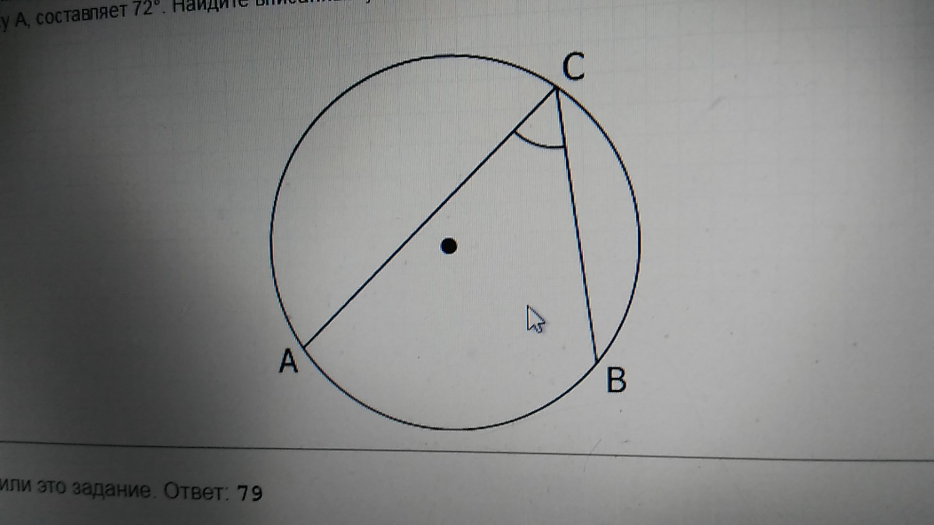 На окружности ас. Дуга окружности. Дуга окружности АС не содержащая точки. Вписанный угол окружности. Дугу окружности АС, не содержащая точки в составляет.
