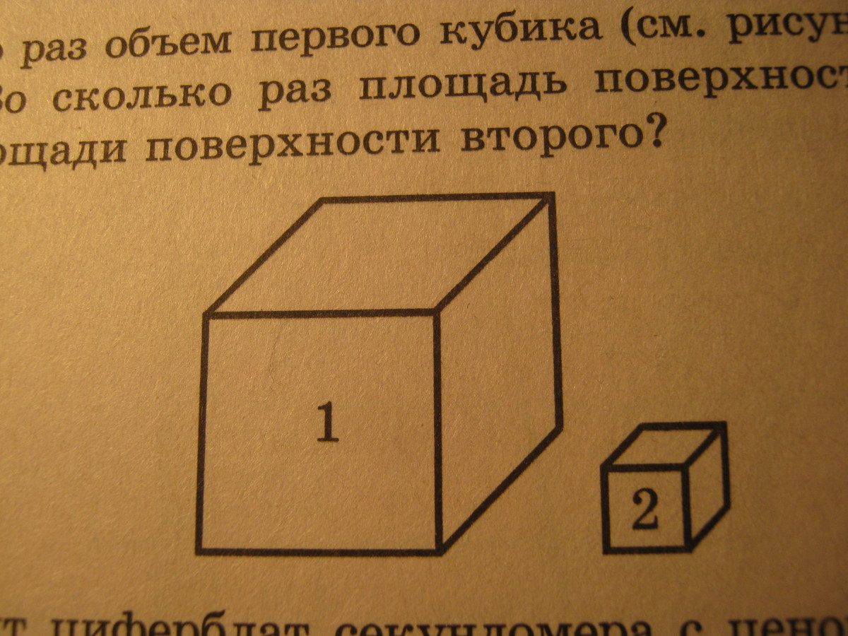 Во сколько раз площадь поверхности куба. Объем первого Куба. Объем первого Куба в 8 раз. Один куб в другом. Площадь кубика.