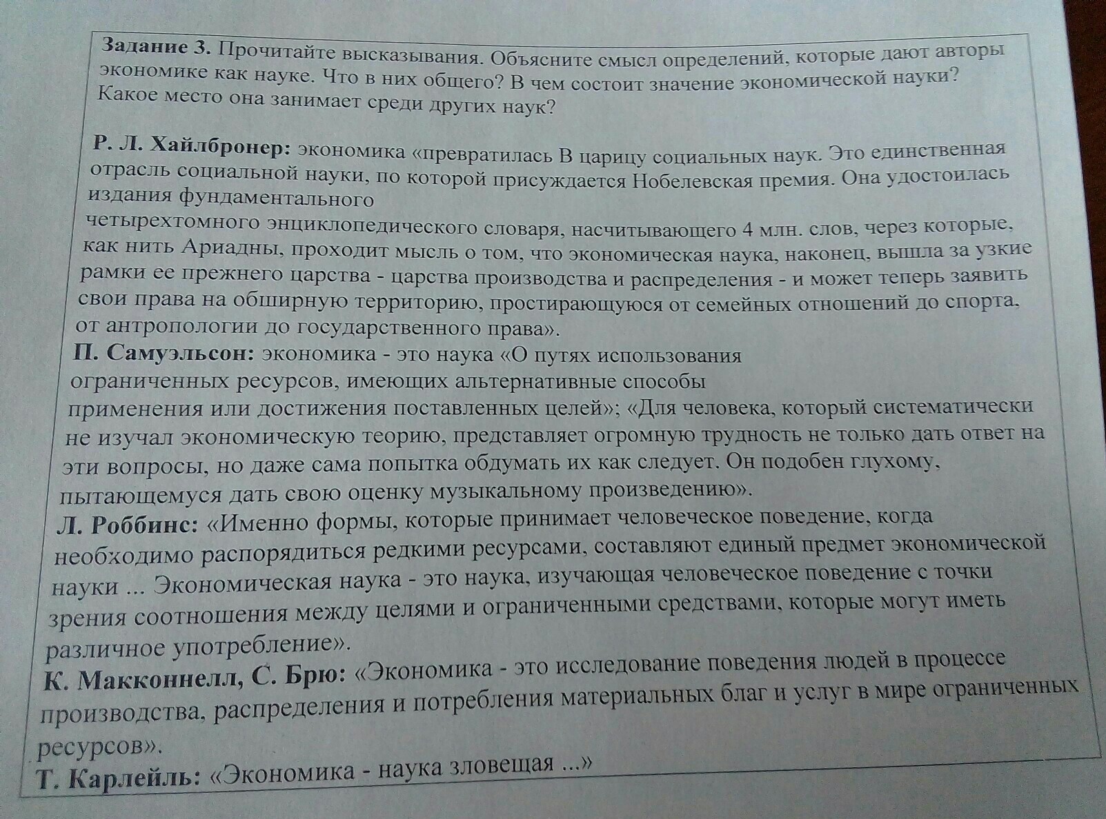 Прочитайте высказывания русских. Объясните смысл определений которые дают авторы экономике как науке. Объясните смысл высказывания. Прочитайте высказывание. Объясните смысл высказывания п Генри.