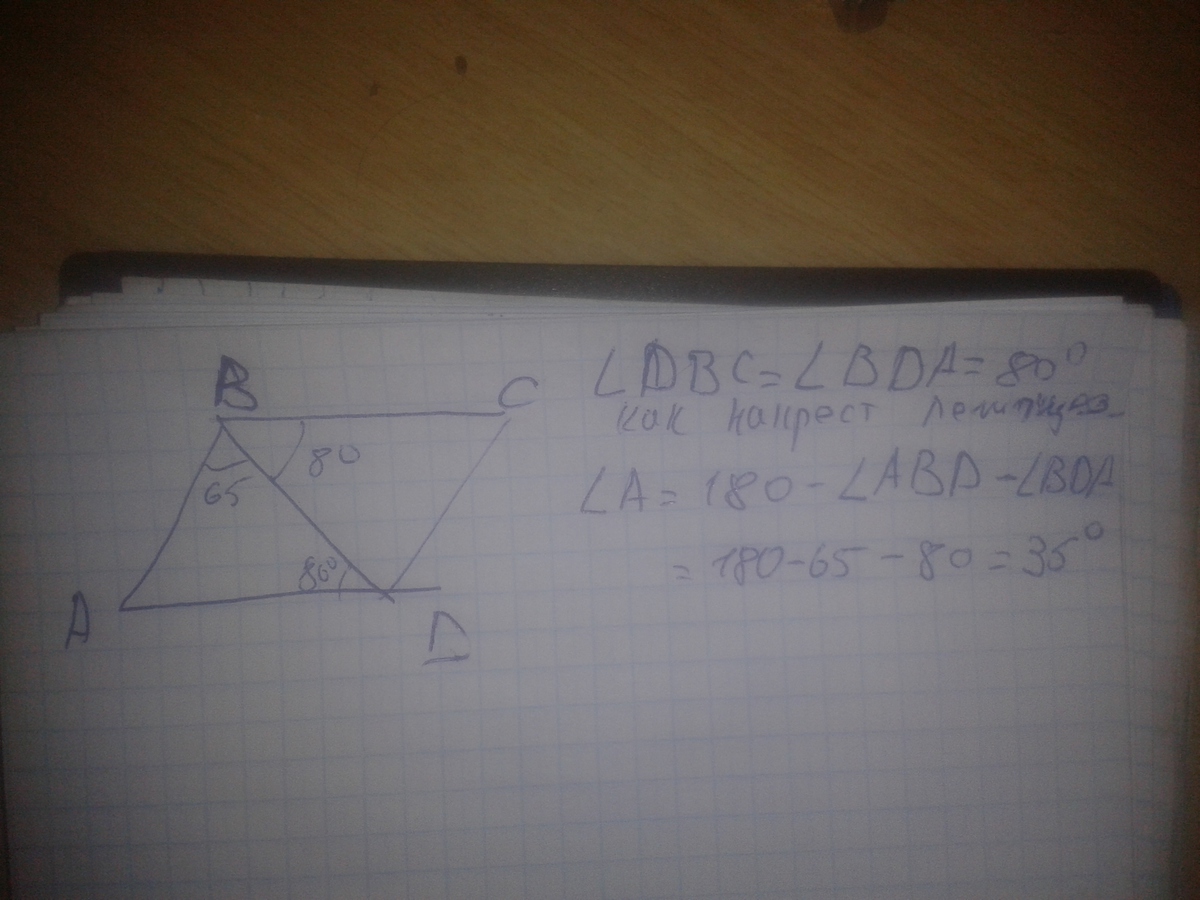 Найти меньший угол 65 50. В параллелограмме ABCD диагональ bd. Диагональ ВД параллелограмма АВСД образует. Диагональ bd параллелограмма ABCD образует с его. Диагональ bd параллелограмма ABCD образует с его сторонами углы 65 80.