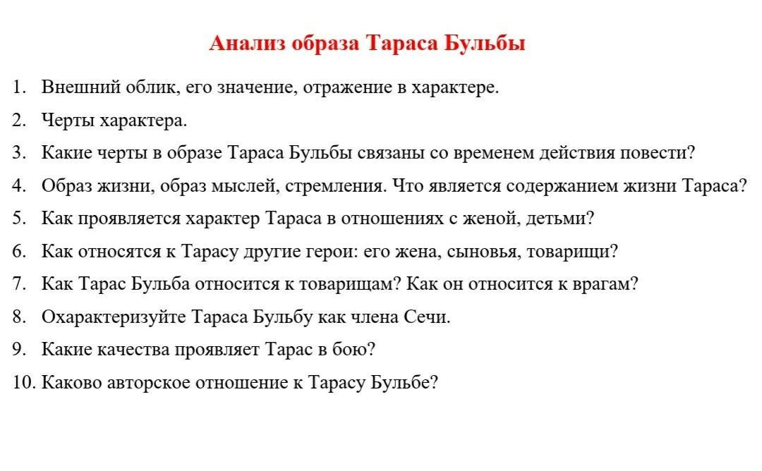 Вопросы по тарасу бульбе с ответами