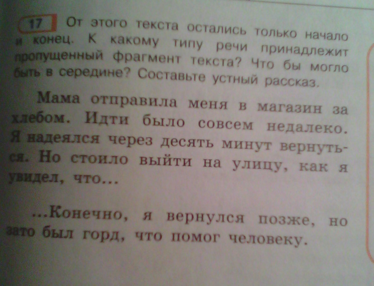 Через минут десять. Мама отправила меня в магазин за хлебом.идти. Мама послала меня в магазин за хлебом. Сочинение мама отправила меня в магазин за хлебом. Рассказ однажды мама отправила меня в магазин за хлебом.