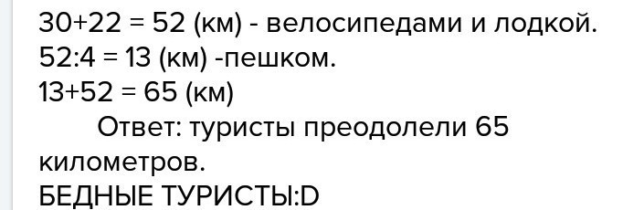 Туристы прошли 30 км. Проехал 30км на велосипеде. Турист преодолел пешком, а затем на велосипеде. Туристы прошли пешком 15 км на лодке проплыли в 7 раз. Турист за 1 час преодолевает пешком 5 км.