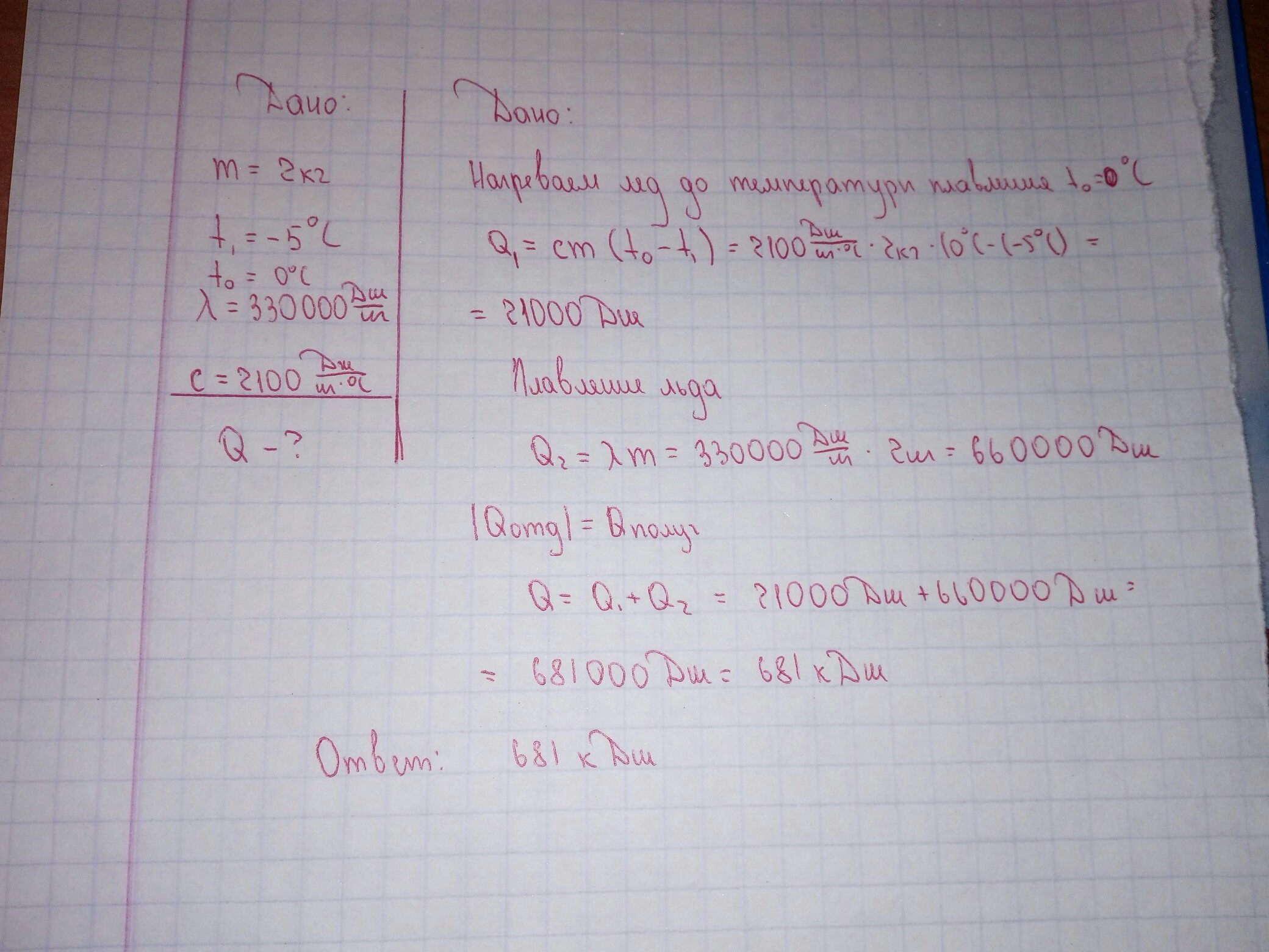 Какое количество теплоты потребуется чтобы лед. Какое количество теплоты потребуется чтобы расплавить лед. Какое количество теплоты потребуется чтобы расплавить лёд 2 кг. Какое количество теплоты потребуется чтобы расплавить 100 г льда. Какое количество теплоты чтобы расплавить 2 кг льда.