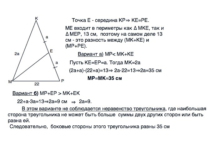 Известно что точки m. Периметр треугольника равен 59 см сторона. Треугольник MKP. В треугольнике MKP Медиана MC равна половине стороны KP. Разность периметров треугольников.