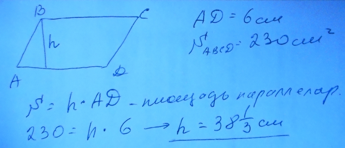 Стороны параллелограмма равны 6 см