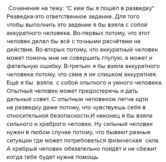 Сочинение 100. Сочинение с кем бы я пошёл в разведку кавказский пленник. Кавказский пленник маленькое сочинение с кем бы я пошёл в разведку. Сочинение СТО шагов в жизни полковника разведки. С кем бы я пошёл в разведку текст.