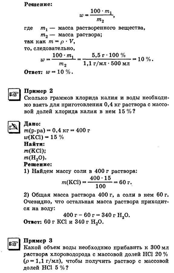 Сколько граммов раствора с массовой долей. Определите массу хлорида калия для приготовления. Сколько грамм 10 раствора хлорида натрия нужно взять. Масса хлорида натрия в 500 г 10% раствора. Рассчитать массу воды и массу хлорида калия.